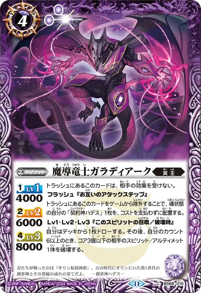魔導竜士ガラディアーク