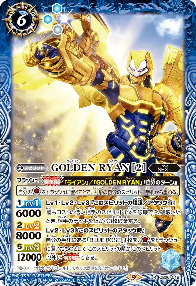 GOLDEN RYAN [2]