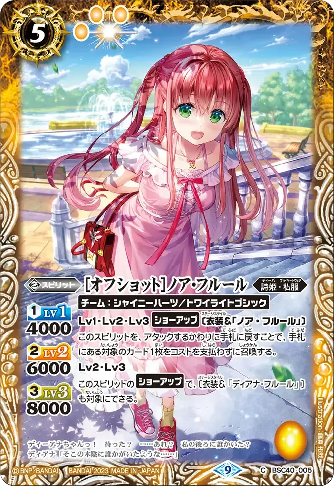 [オフショット]ノア・フルール