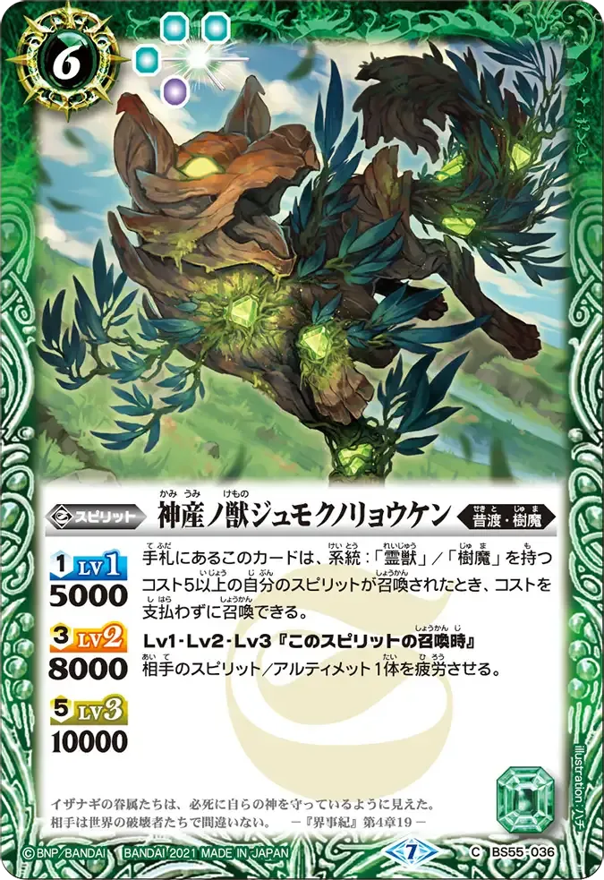 神産ノ獣ジュモクノリョウケン