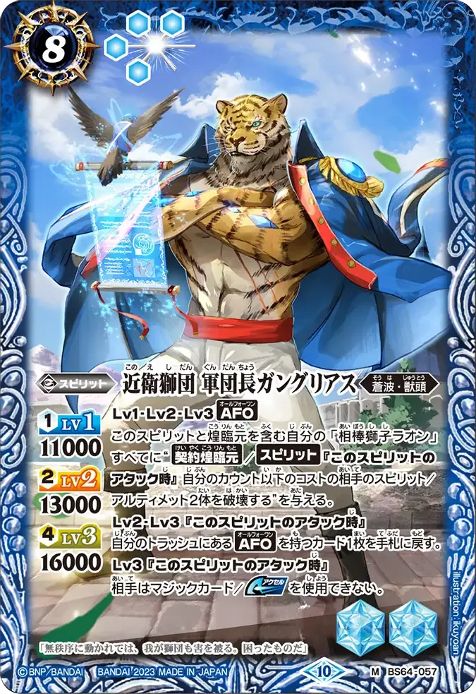 近衛獅団 軍団長ガングリアス