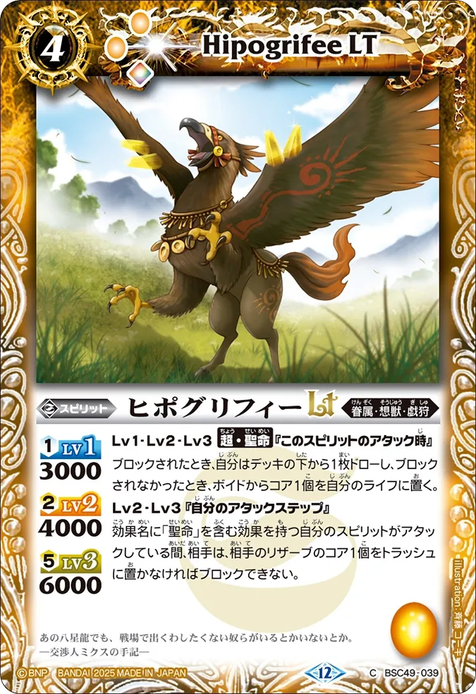 ヒポグリフィーLT