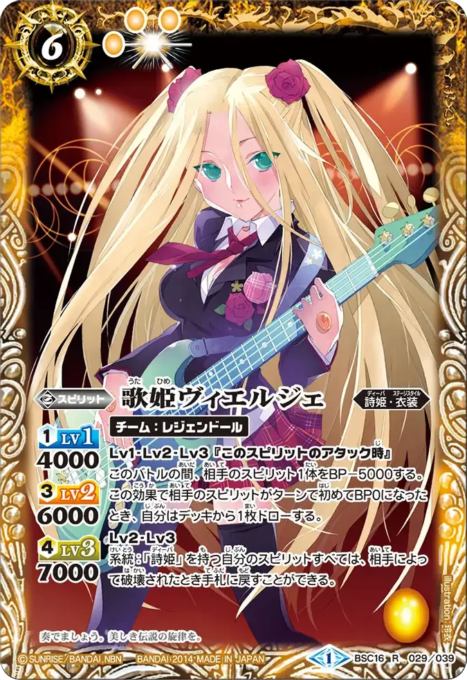 歌姫ヴィエルジェ