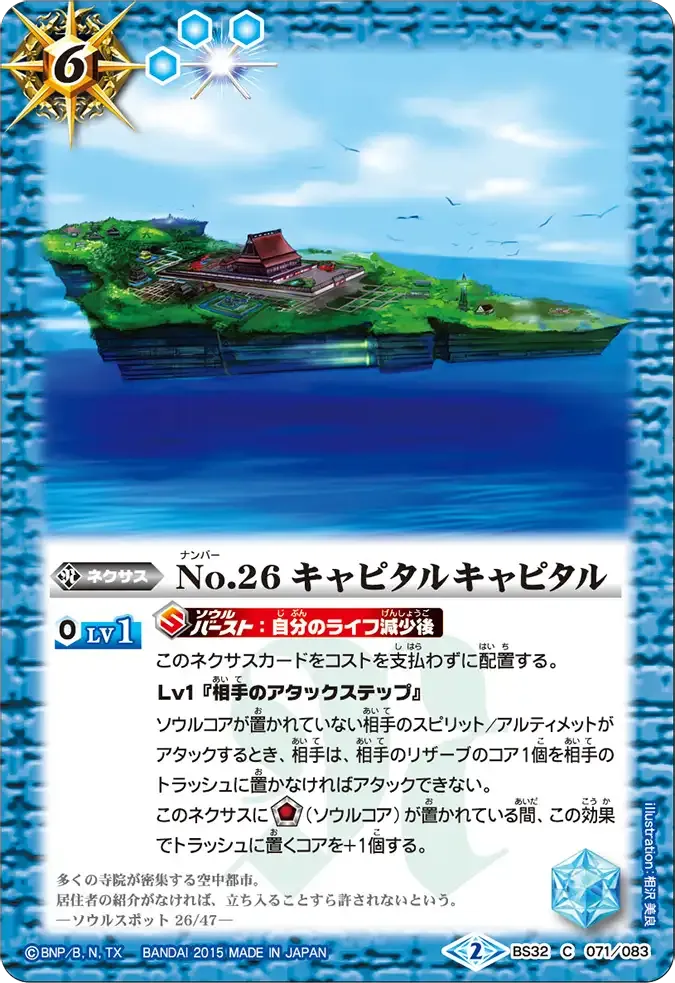 No.26 キャピタルキャピタル