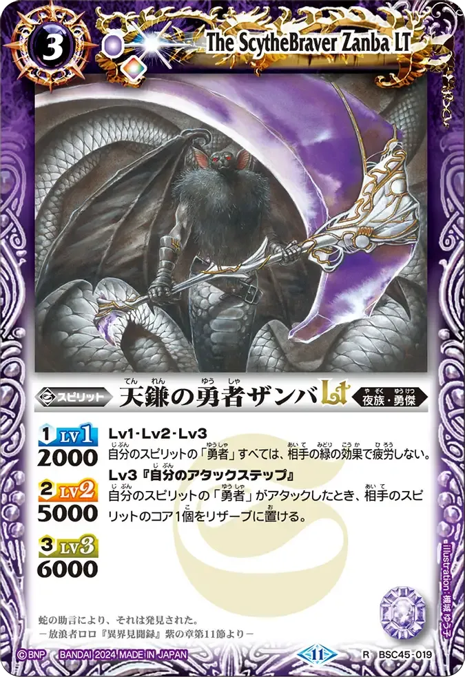 天鎌の勇者ザンバLT