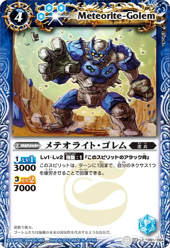 メテオライト・ゴレム
