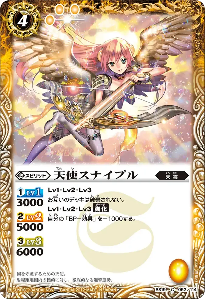 天使スナイプル