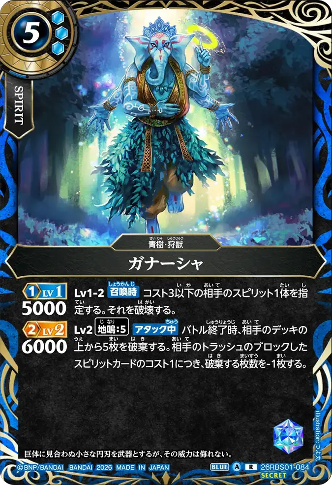ガナーシャ