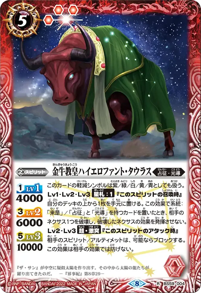 金牛教皇ハイエロファント・タウラス