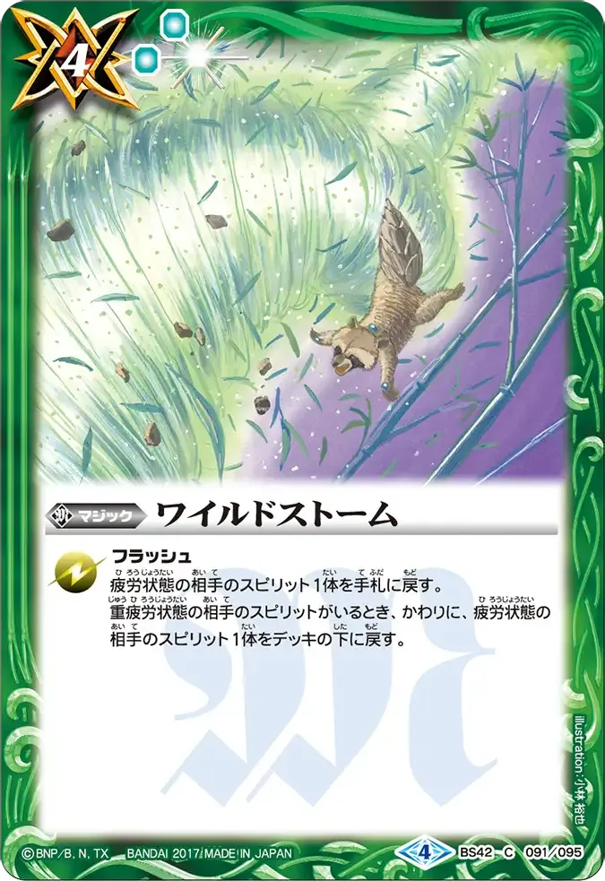 ワイルドストーム