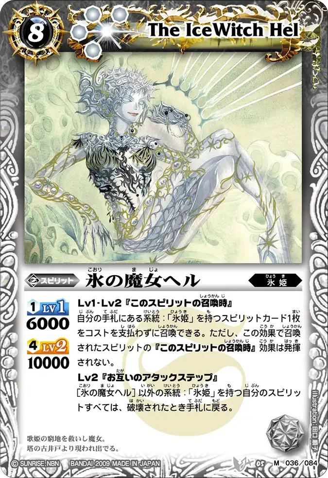 氷の魔女ヘル