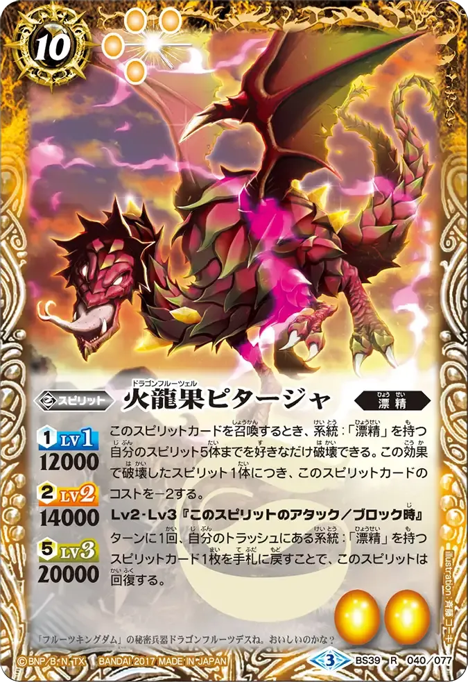 火龍果ピタージャ