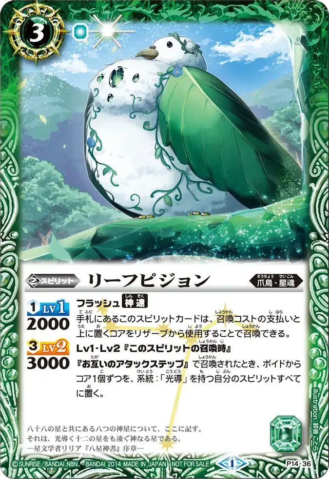 リーフピジョン