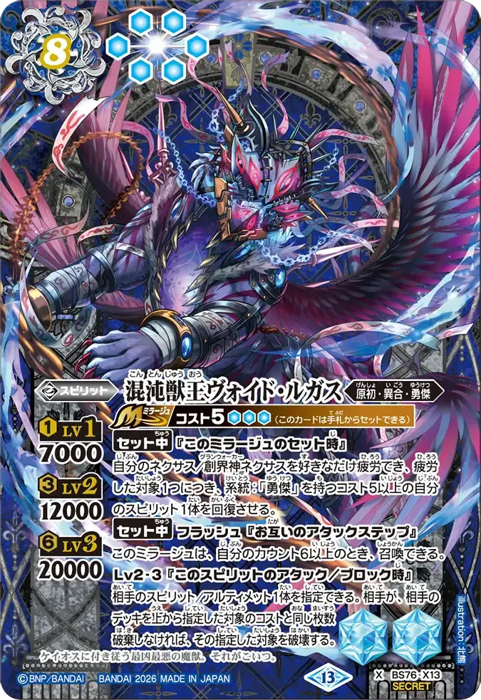 混沌獣王ヴォイド・ルガス