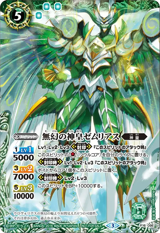 無幻の神皇ゼムリアス
