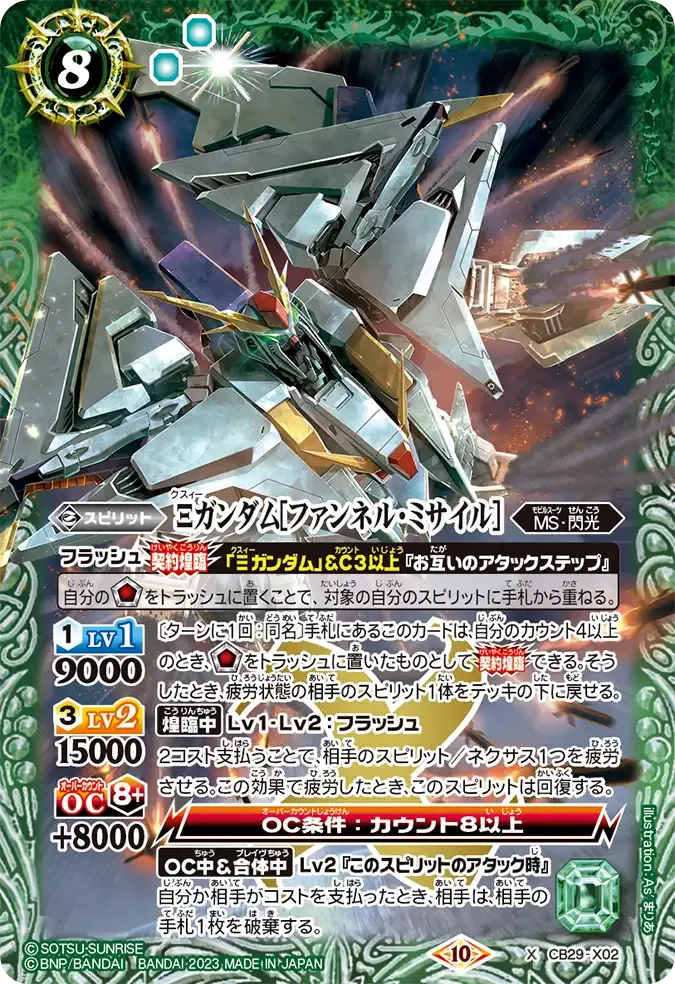 Ξガンダム[ファンネル・ミサイル]