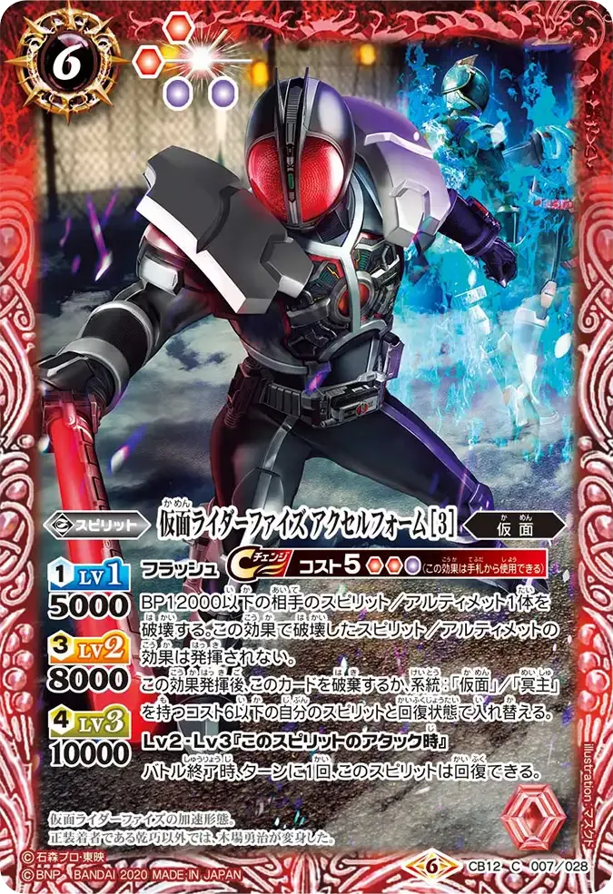 仮面ライダーファイズ アクセルフォーム [3]