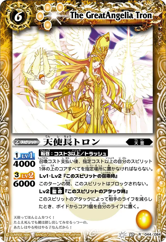 天使長トロン