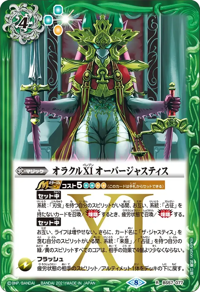 オラクルXI オーバージャスティス