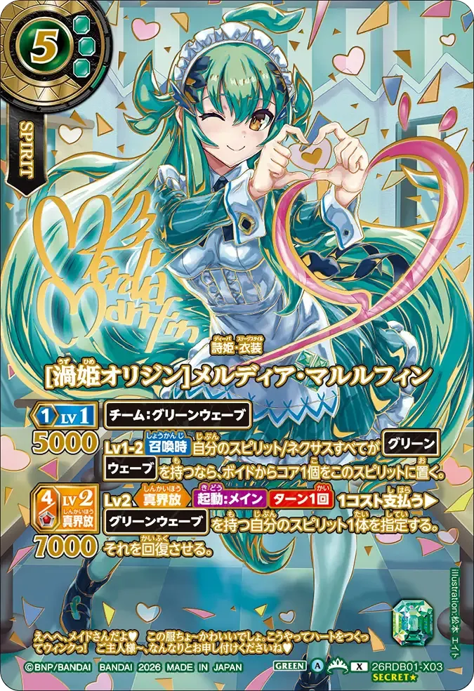[渦姫オリジン]メルディア・マルルフィン