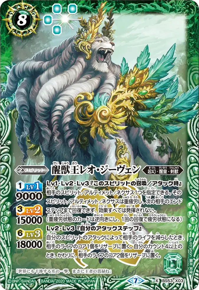 醒獣王レオ・ジーヴェン
