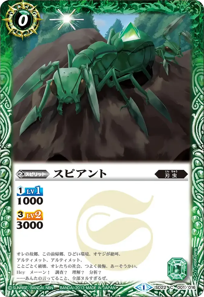 スピアント
