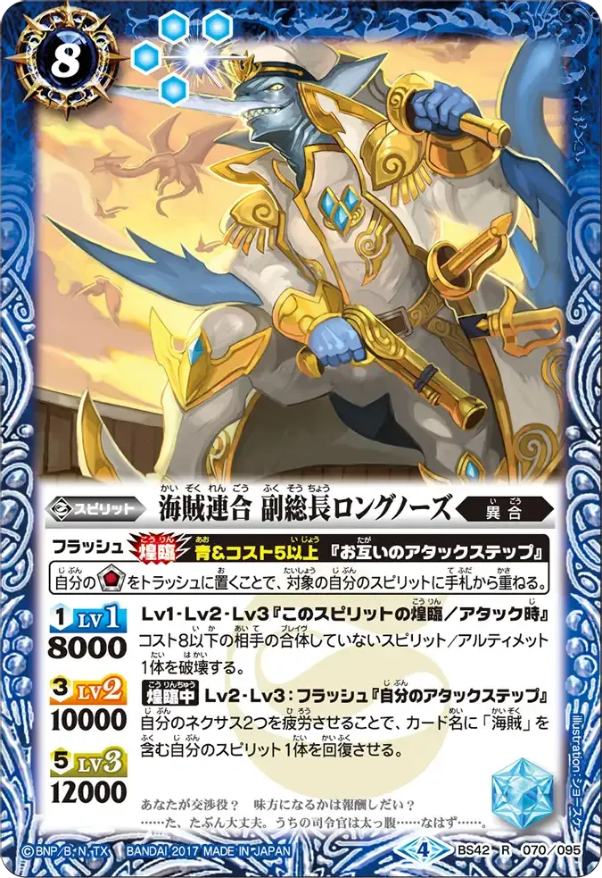海賊連合 副総長ロングノーズ