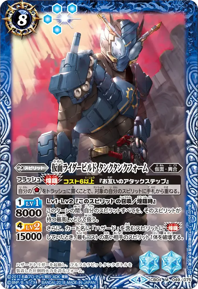 仮面ライダービルド タンクタンクフォーム