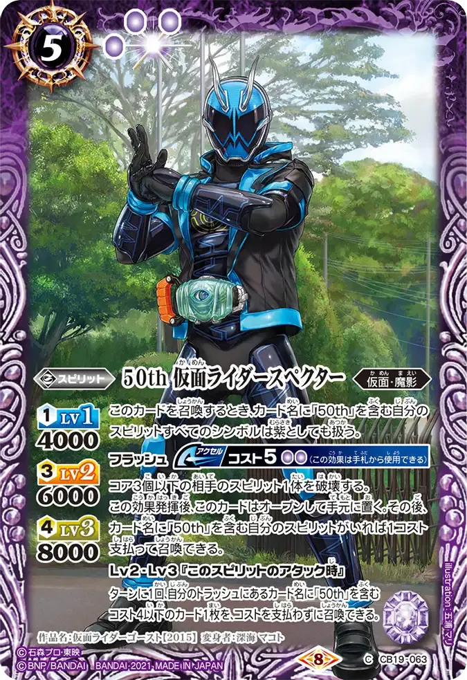 50th 仮面ライダースペクター