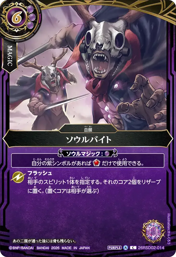 ソウルバイト