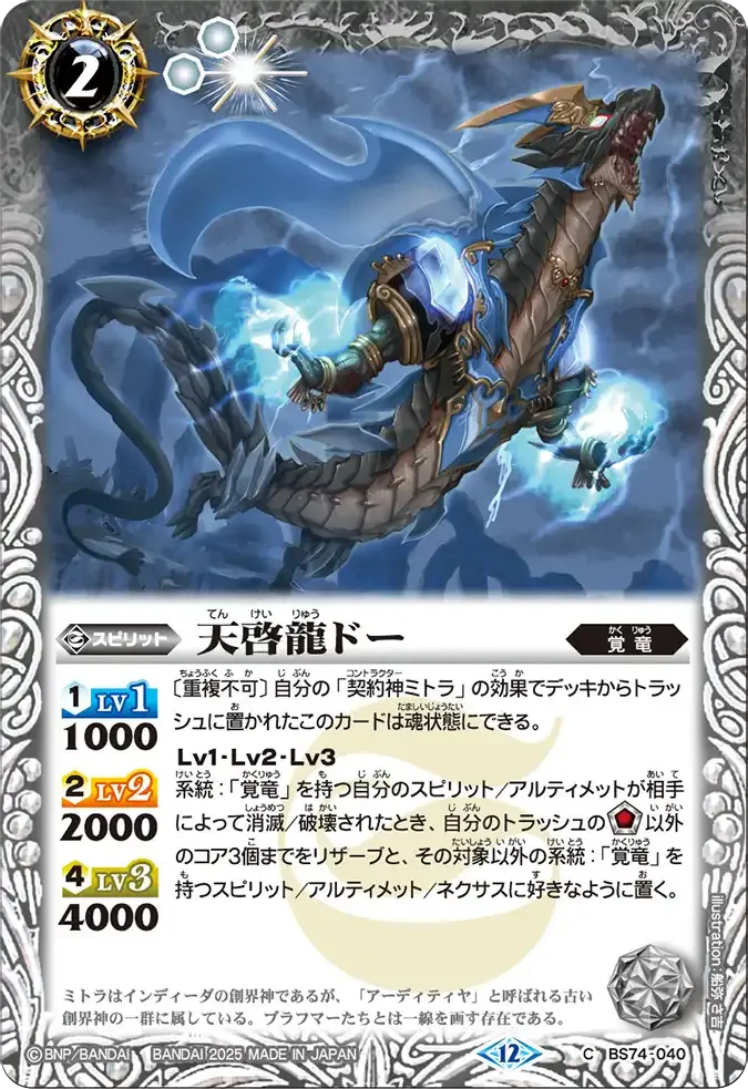 天啓龍ドー