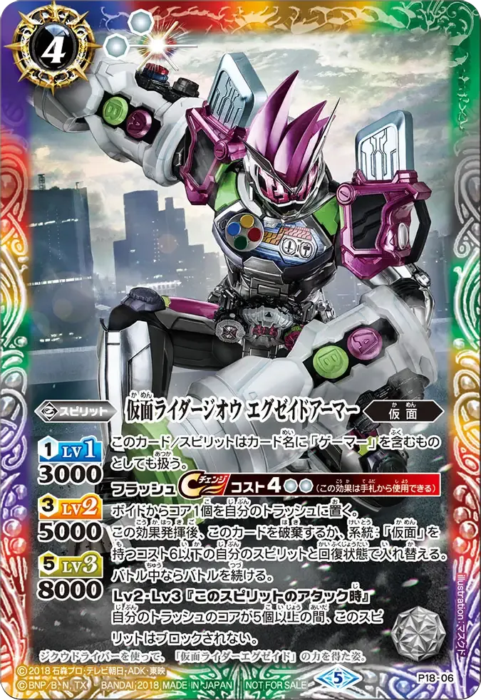 仮面ライダージオウ エグゼイドアーマー