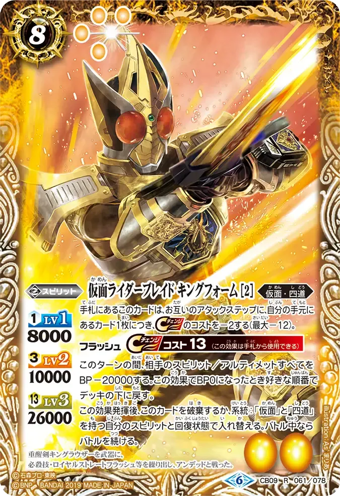 仮面ライダーブレイド キングフォーム [2]