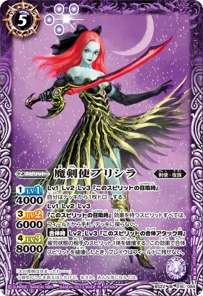 魔剣使プリシラ