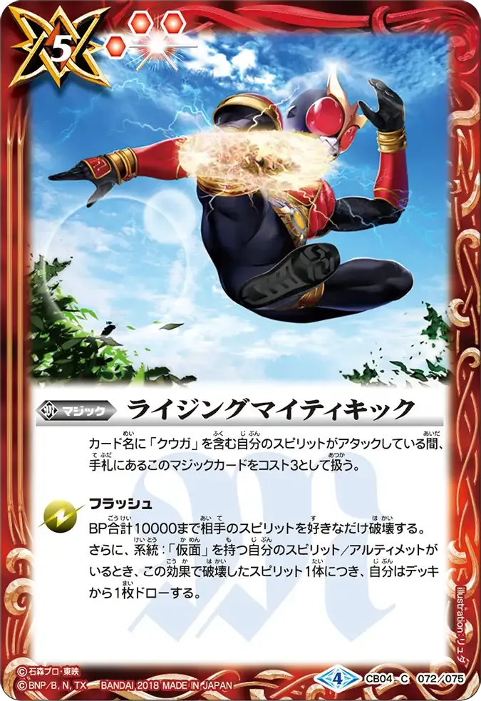 ライジングマイティキック