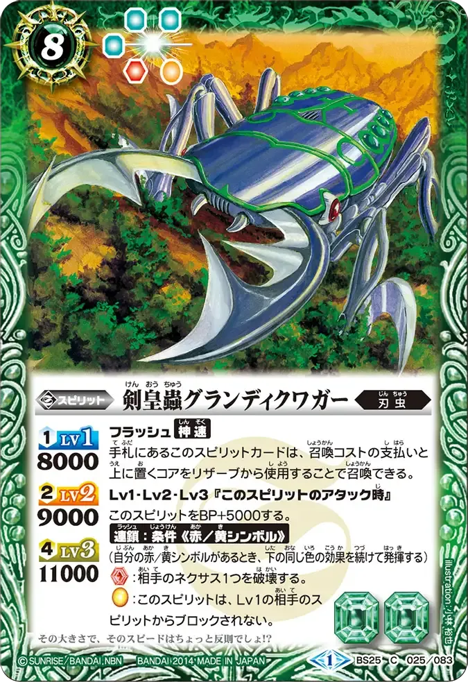 剣皇蟲グランディクワガー