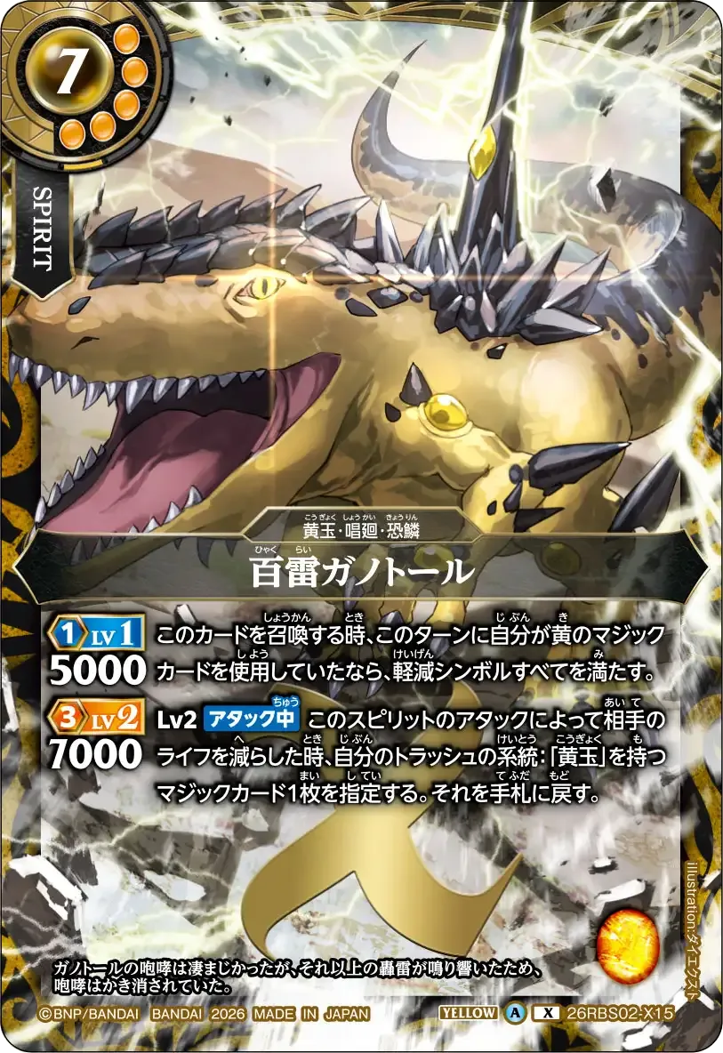 百雷ガノトール