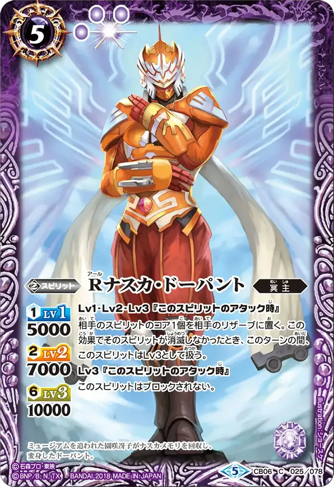 Rナスカ・ドーパント