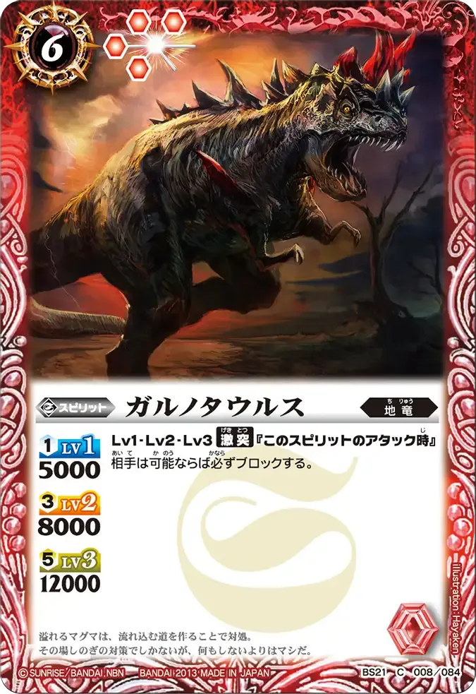 ガルノタウルス