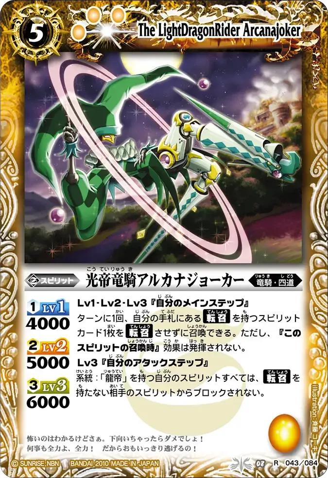 光帝竜騎アルカナジョーカー