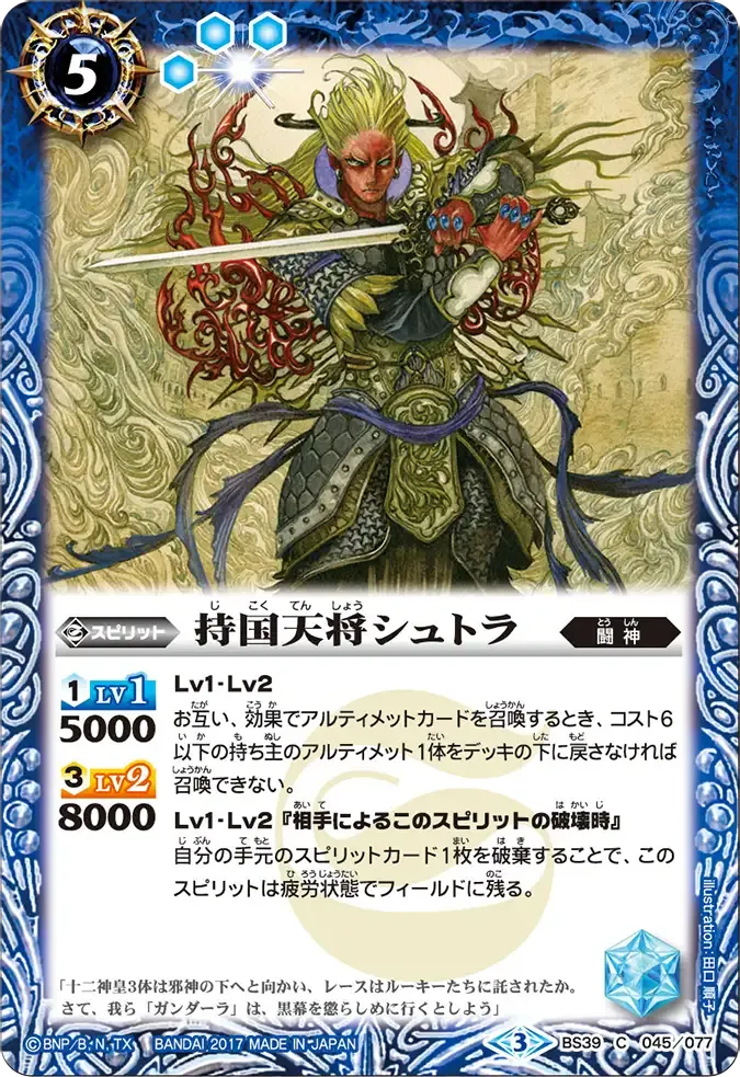 持国天将シュトラ