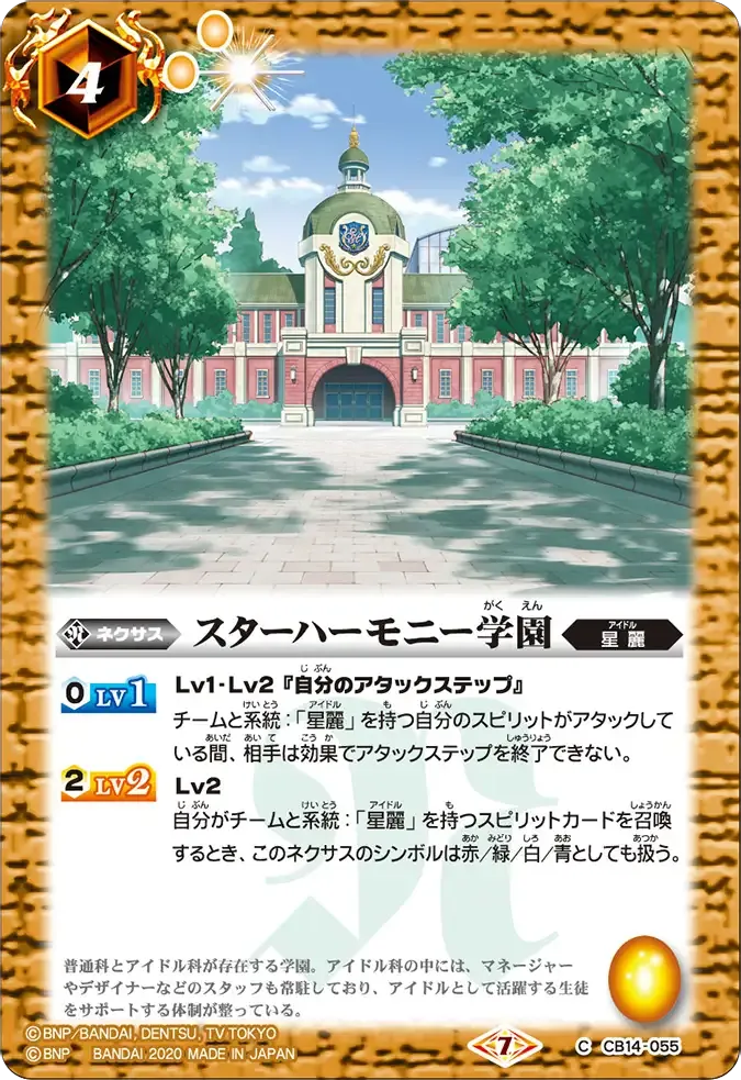 スターハーモニー学園