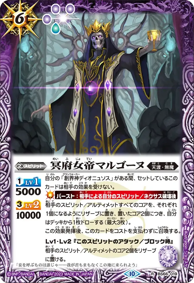 冥府女帝マルゴーヌ