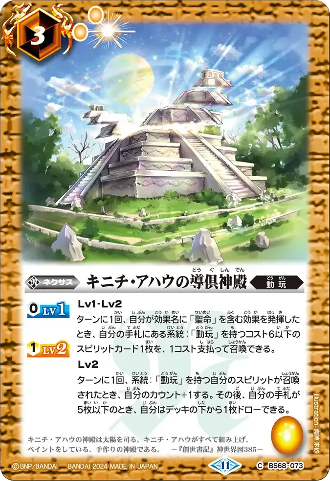 キニチ・アハウの導倶神殿