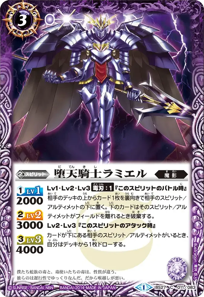 堕天騎士ラミエル