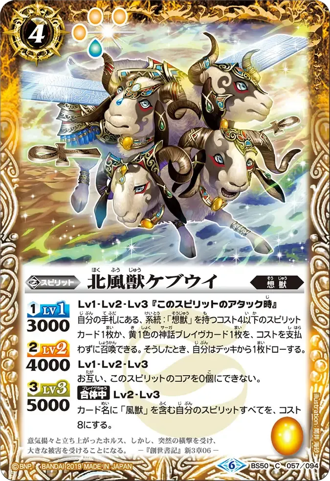 北風獣ケブウイ