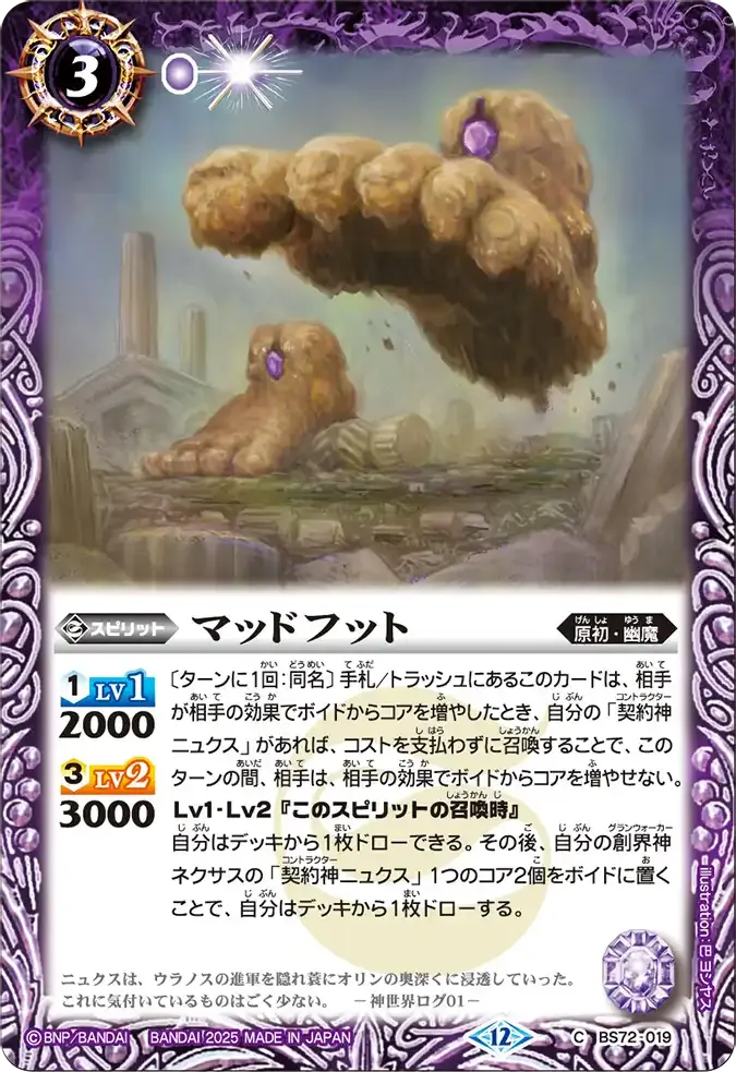 マッドフット