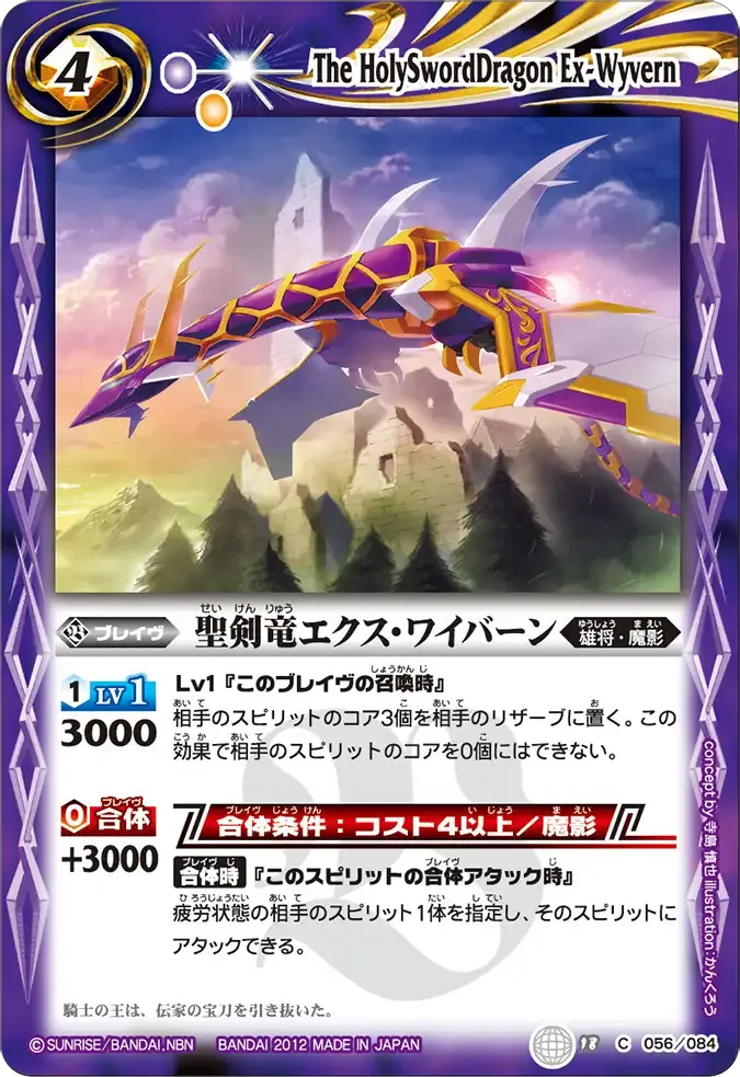 聖剣竜エクス・ワイバーン
