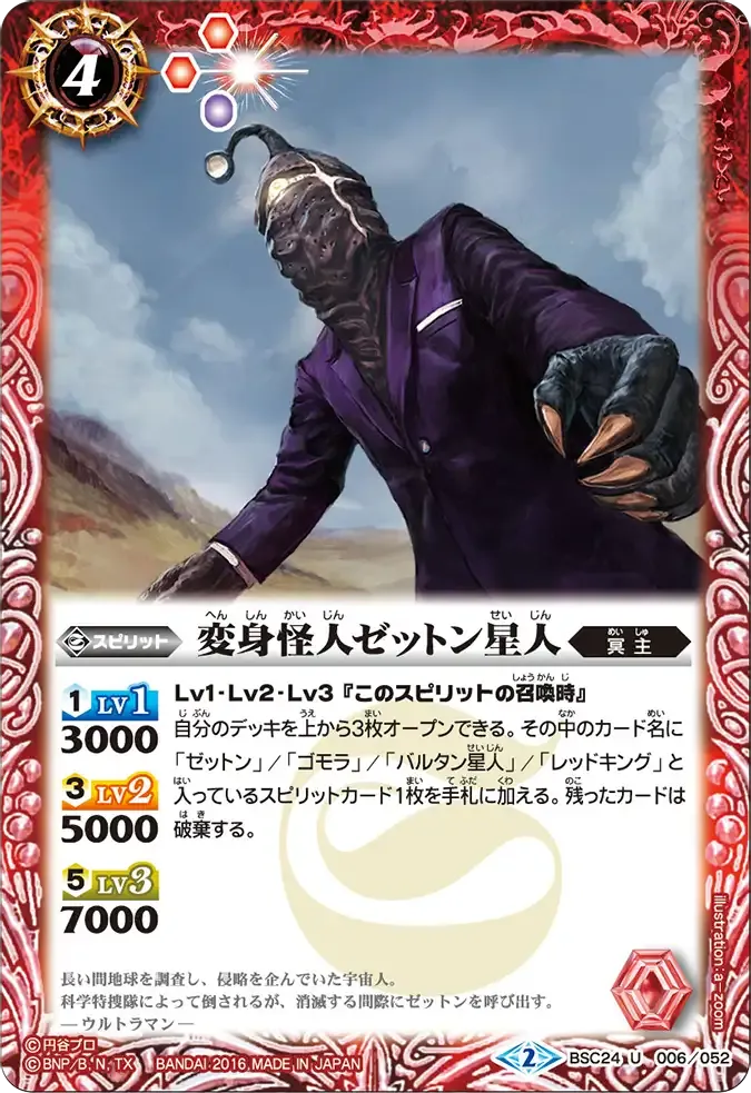 変身怪人ゼットン星人