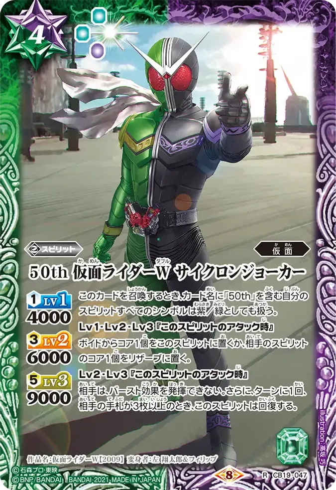 50th 仮面ライダーW サイクロンジョーカー